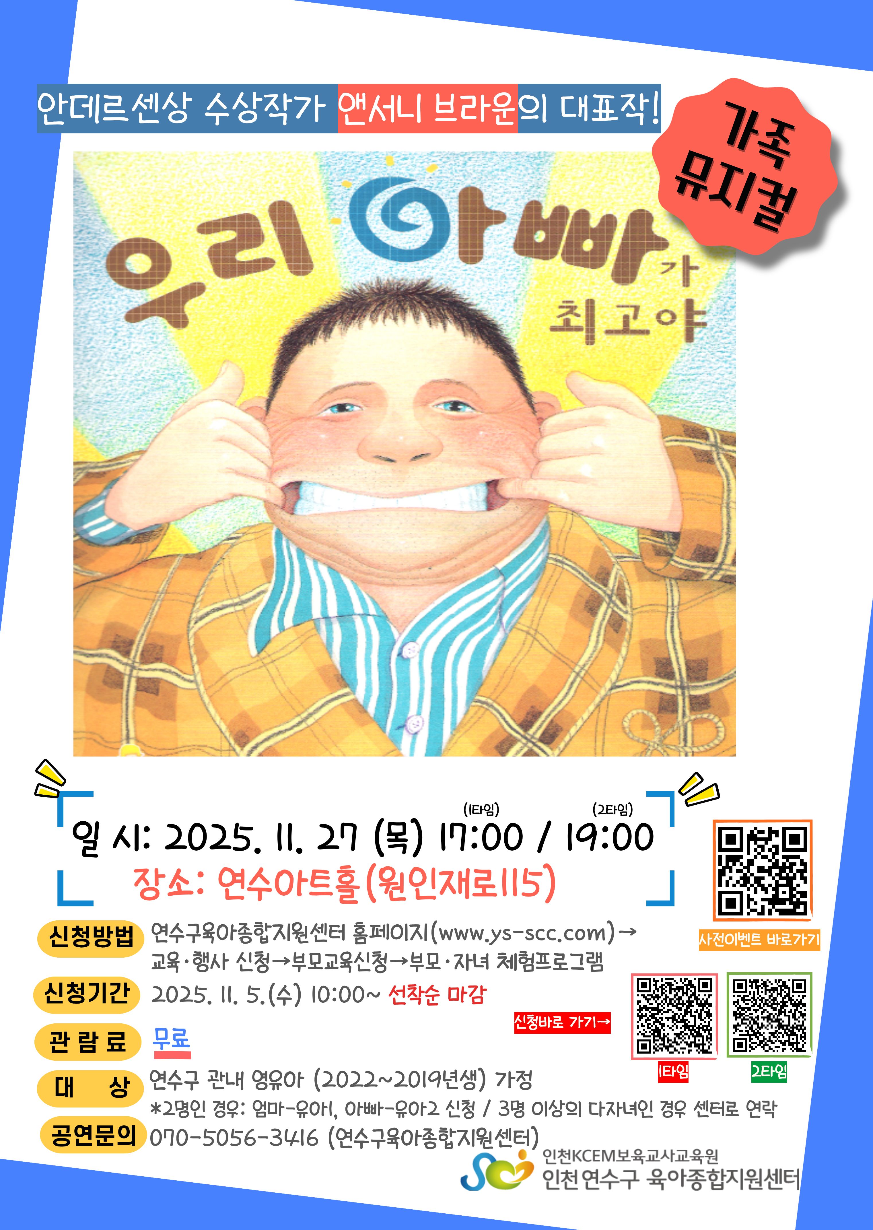 19년~22년생 영유아 가정 대상…맞벌이 부모 고려 오후 5시·7시 진행